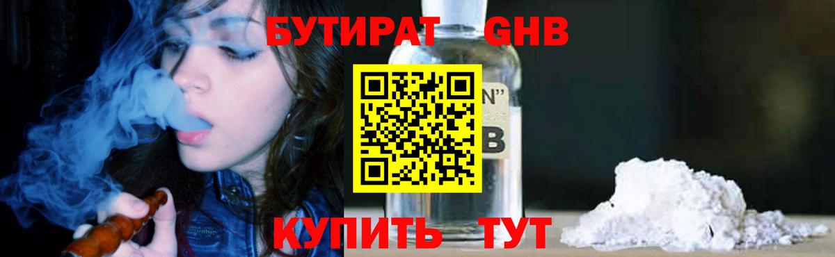 Майкоп  Бутират GHB  БУТИРАТ  Вход с VPN 