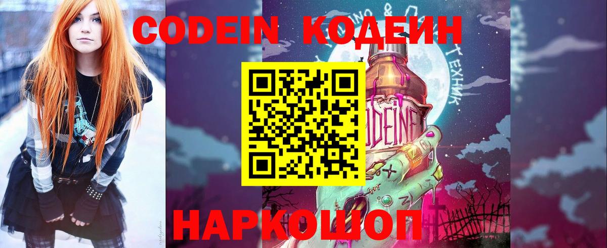 Кодеин напиток Lean (лин) Майкоп