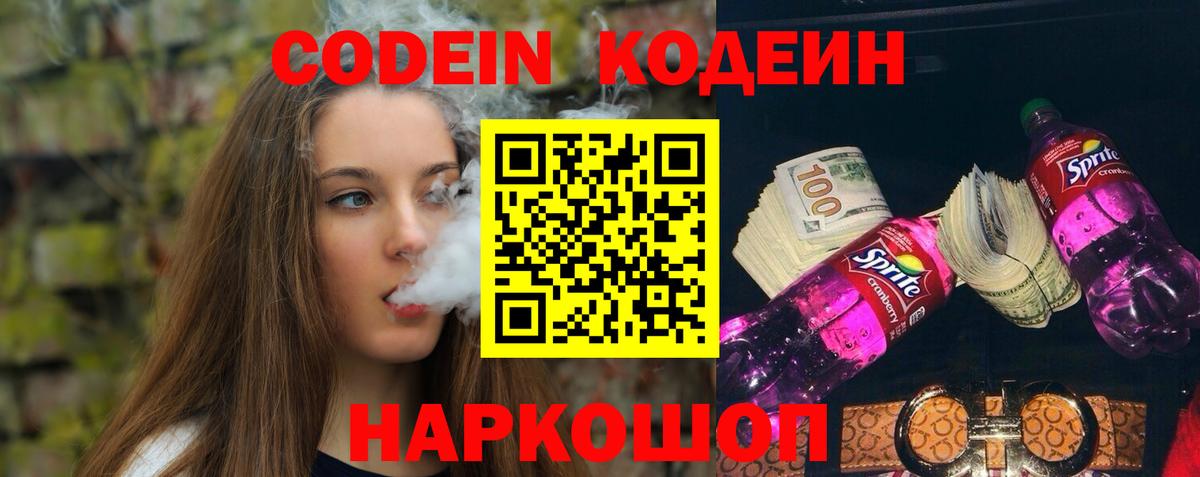 Codein Purple Drank  Вход с VPN  Майкоп 
