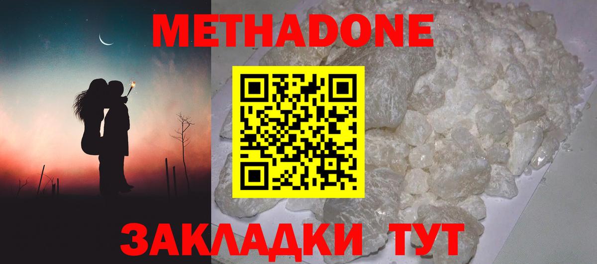 Метадон methadone Майкоп