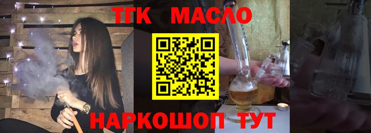 ТГК THC oil Майкоп